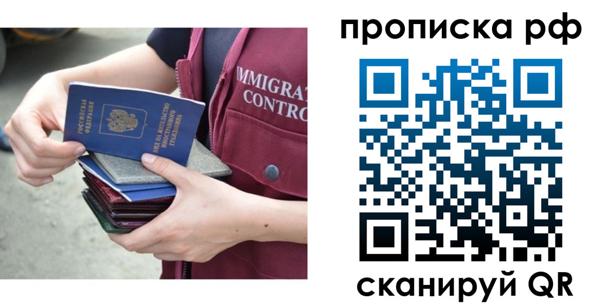 прописка в Старой Руссе