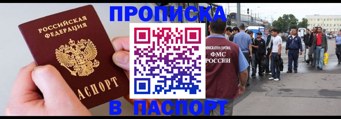прописка паспорт в Старой Руссе