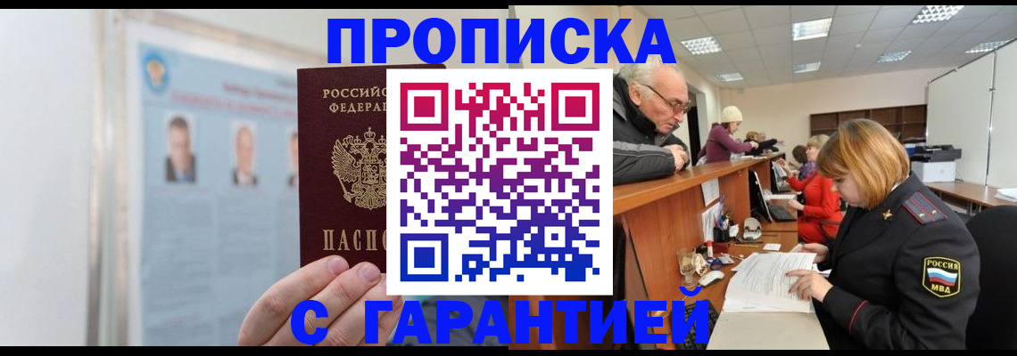 временная прописка в Старой Руссе