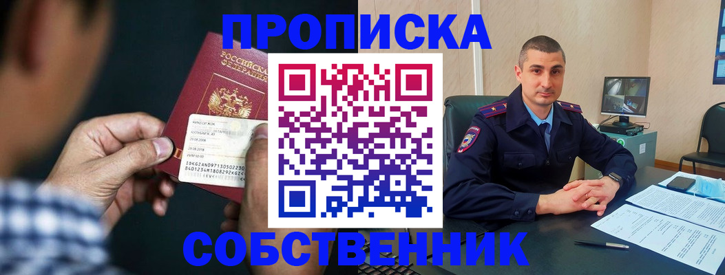 прописка от собственника в Старой Руссе