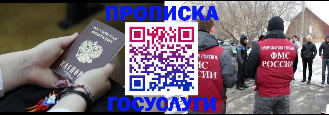 прописка иностранных граждан в Старой Руссе