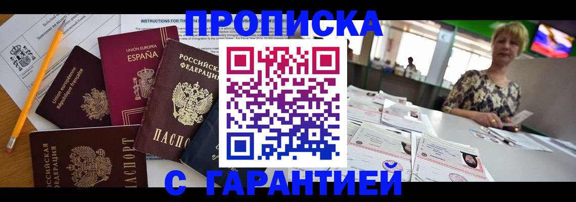 прописка для школы в Старой Руссе