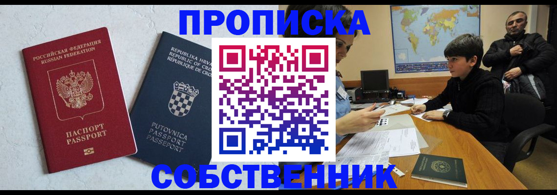 прописка ребенка в Старой Руссе